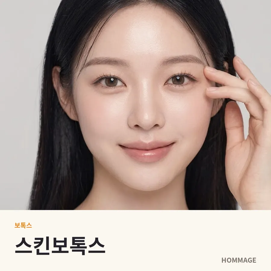 강남역 여성의원 스킨보톡스